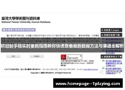 欧冠射手榜实时更新指南教你快速查看最新数据方法与渠道全解析 欧冠射手榜实时更新指南教你快速查看最新数据方法与渠道全解析