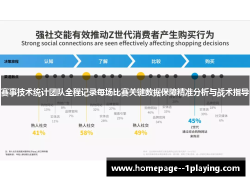 赛事技术统计团队全程记录每场比赛关键数据保障精准分析与战术指导
