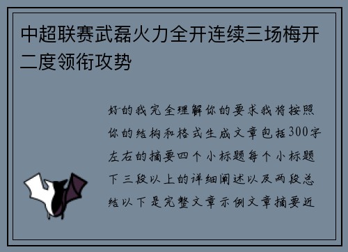 中超联赛武磊火力全开连续三场梅开二度领衔攻势 中超联赛武磊火力全开连续三场梅开二度领衔攻势