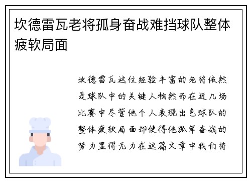 坎德雷瓦老将孤身奋战难挡球队整体疲软局面 坎德雷瓦老将孤身奋战难挡球队整体疲软局面