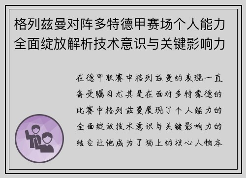 格列兹曼对阵多特德甲赛场个人能力全面绽放解析技术意识与关键影响力 格列兹曼对阵多特德甲赛场个人能力全面绽放解析技术意识与关键影响力