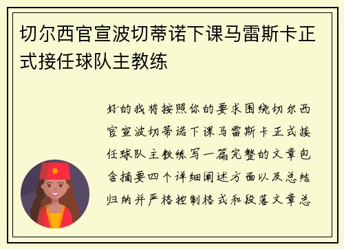 切尔西官宣波切蒂诺下课马雷斯卡正式接任球队主教练 切尔西官宣波切蒂诺下课马雷斯卡正式接任球队主教练