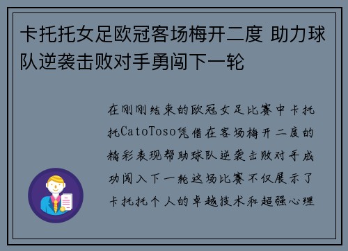卡托托女足欧冠客场梅开二度 助力球队逆袭击败对手勇闯下一轮 卡托托女足欧冠客场梅开二度 助力球队逆袭击败对手勇闯下一轮